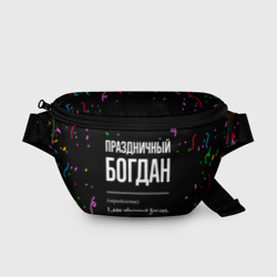 Поясная сумка 3D Праздничный Богдан и конфетти