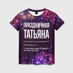 Женская футболка 3D Праздничная Татьяна: фейерверк
