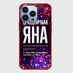 Чехол для iPhone 13 Pro Праздничная Яна: фейерверк