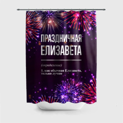 Штора 3D для ванной Праздничная Елизавета: фейерверк