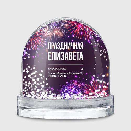 Игрушка Снежный шар Праздничная Елизавета: фейерверк