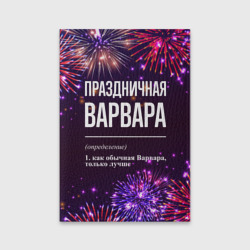 Обложка для паспорта матовая кожа Праздничная Варвара: фейерверк