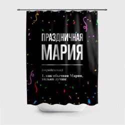 Штора 3D для ванной Праздничная Мария конфетти