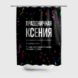 Штора 3D для ванной Праздничная Ксения конфетти