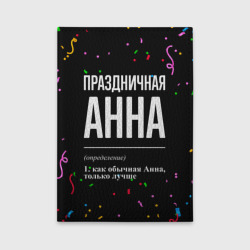 Обложка для автодокументов Праздничная Анна конфетти