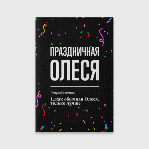 Обложка для паспорта матовая кожа Праздничная Олеся конфетти