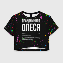 Женская футболка Crop-top 3D Праздничная Олеся конфетти