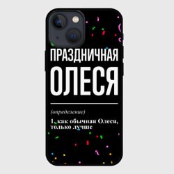 Чехол для iPhone 13 mini Праздничная Олеся конфетти