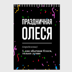 Скетчбук Праздничная Олеся конфетти