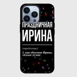 Чехол для iPhone 13 Pro Праздничная Ирина конфетти