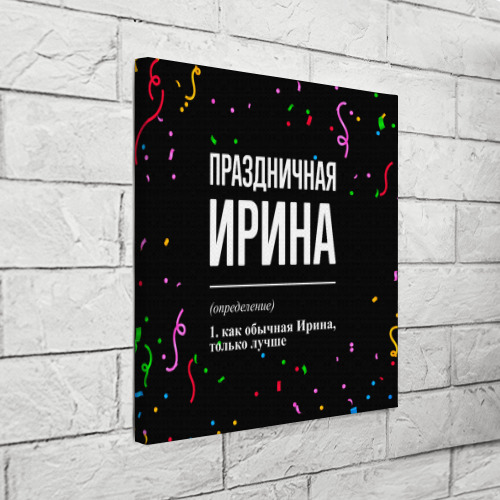 Холст квадратный Праздничная Ирина конфетти, цвет 3D печать - фото 3