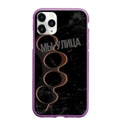 Чехол для iPhone 11 Pro Max матовый Мы с улицы