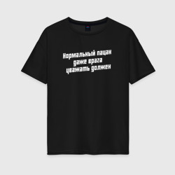 Женская футболка хлопок Oversize Нормальный пацан - слово пацана сериал