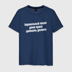 Мужская футболка хлопок Нормальный пацан - слово пацана сериал