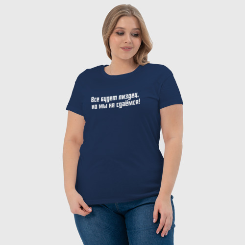Женская футболка хлопок Но мы не сдаемся - слово пацана нецензурно, цвет темно-синий - фото 6