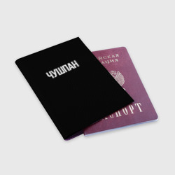 Обложка для паспорта матовая кожа Чушпан на черном фоне  - фото 2