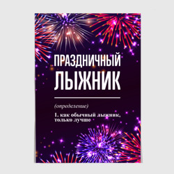 Постер Праздничный лыжник: фейерверк