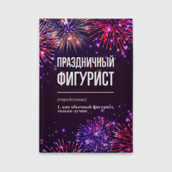 Обложка для автодокументов Праздничный фигурист: фейерверк