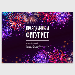 Поздравительная открытка Праздничный фигурист: фейерверк