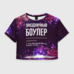 Женская футболка Crop-top 3D Праздничный боулер: фейерверк