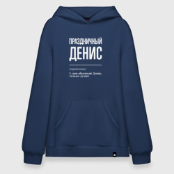 Худи SuperOversize хлопок Праздничный Денис