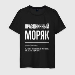 Мужская футболка хлопок Праздничный моряк