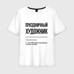 Мужская футболка хлопок Oversize Праздничный художник: определение