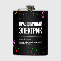 Фляга Праздничный электрик и конфетти