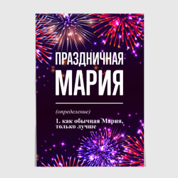 Постер Праздничная Мария: фейерверк