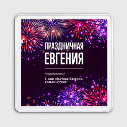 Магнит 55*55 Праздничная Евгения: фейерверк