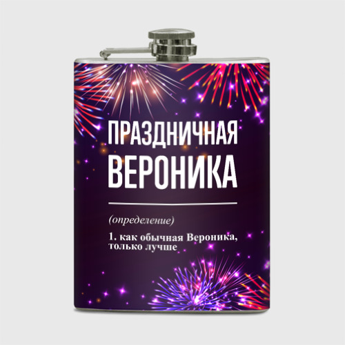 Фляга Праздничная Вероника: фейерверк