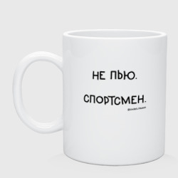 Кружка керамическая Слово пацана Вовы: не пью спортсмен