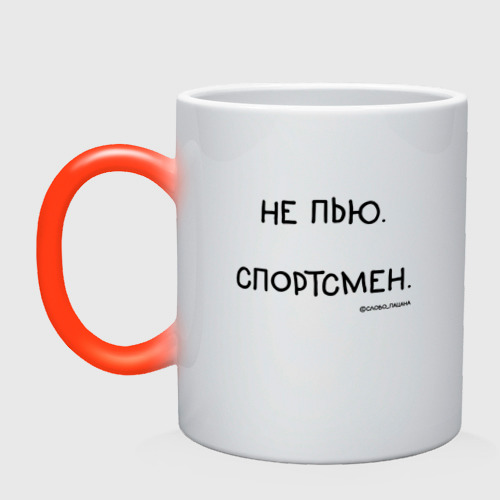 Кружка хамелеон Слово пацана Вовы: не пью спортсмен, цвет белый + красный