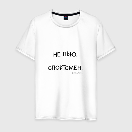 Не пью спортсмен. Вода для спортсменов. Мужик с мускулами в пивном. Спортсмены и спортивные добавки. Мемы про алкоголь.