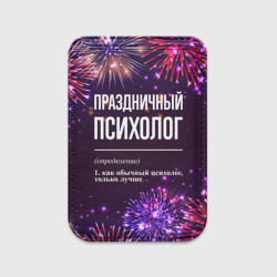 Картхолдер Magsafe магнитный Праздничный психолог: фейерверк
