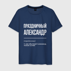 Мужская футболка хлопок Праздничный Александр