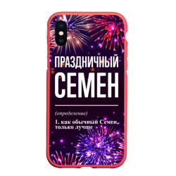 Чехол для iPhone XS Max матовый Праздничный Семен: фейерверк