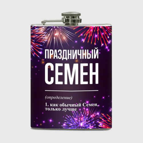 Фляга Праздничный Семен: фейерверк