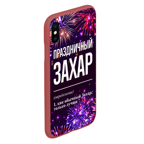 Чехол для iPhone XS Max матовый Праздничный Захар: фейерверк - фото 3