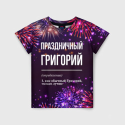Детская футболка 3D Праздничный Григорий: фейерверк