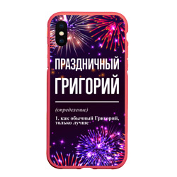 Чехол для iPhone XS Max матовый Праздничный Григорий: фейерверк