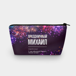 Косметичка 3D Праздничный Михаил: фейерверк