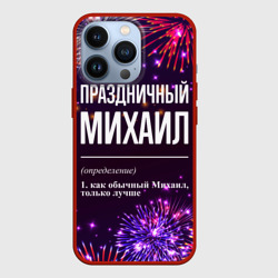 Чехол для iPhone 13 Pro Праздничный Михаил: фейерверк