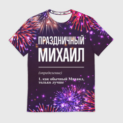 Мужская футболка 3D Праздничный Михаил: фейерверк