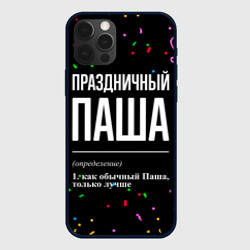Чехол для iPhone 12 Pro Max Праздничный Паша и конфетти