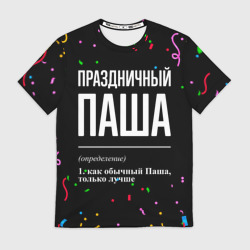 Мужская футболка 3D Праздничный Паша и конфетти