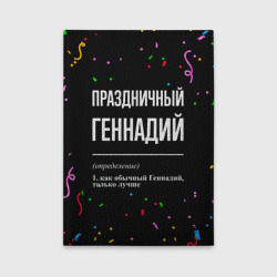 Обложка для автодокументов Праздничный Геннадий и конфетти