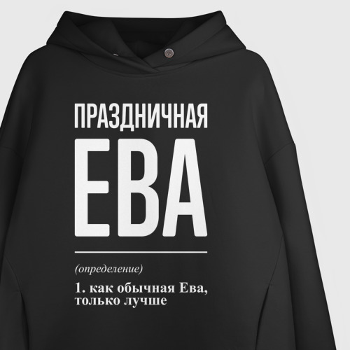 Женское худи Oversize хлопок Праздничная Ева: определение, цвет черный - фото 3