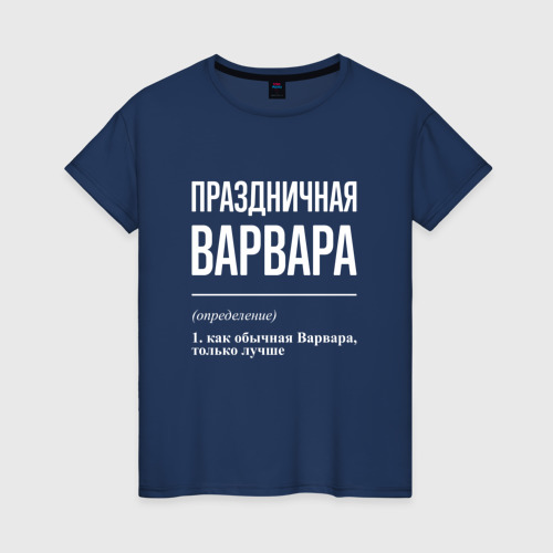 Женская футболка из хлопка с принтом Праздничная Варвара: определение, вид спереди №1