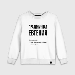 Детский свитшот хлопок Праздничная Евгения